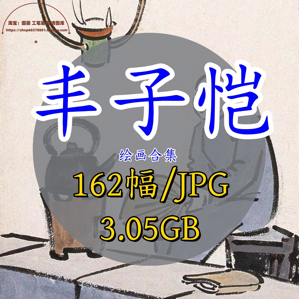 丰子恺漫画集作品集/现当代国画合集人物儿童山水素材合集电子版