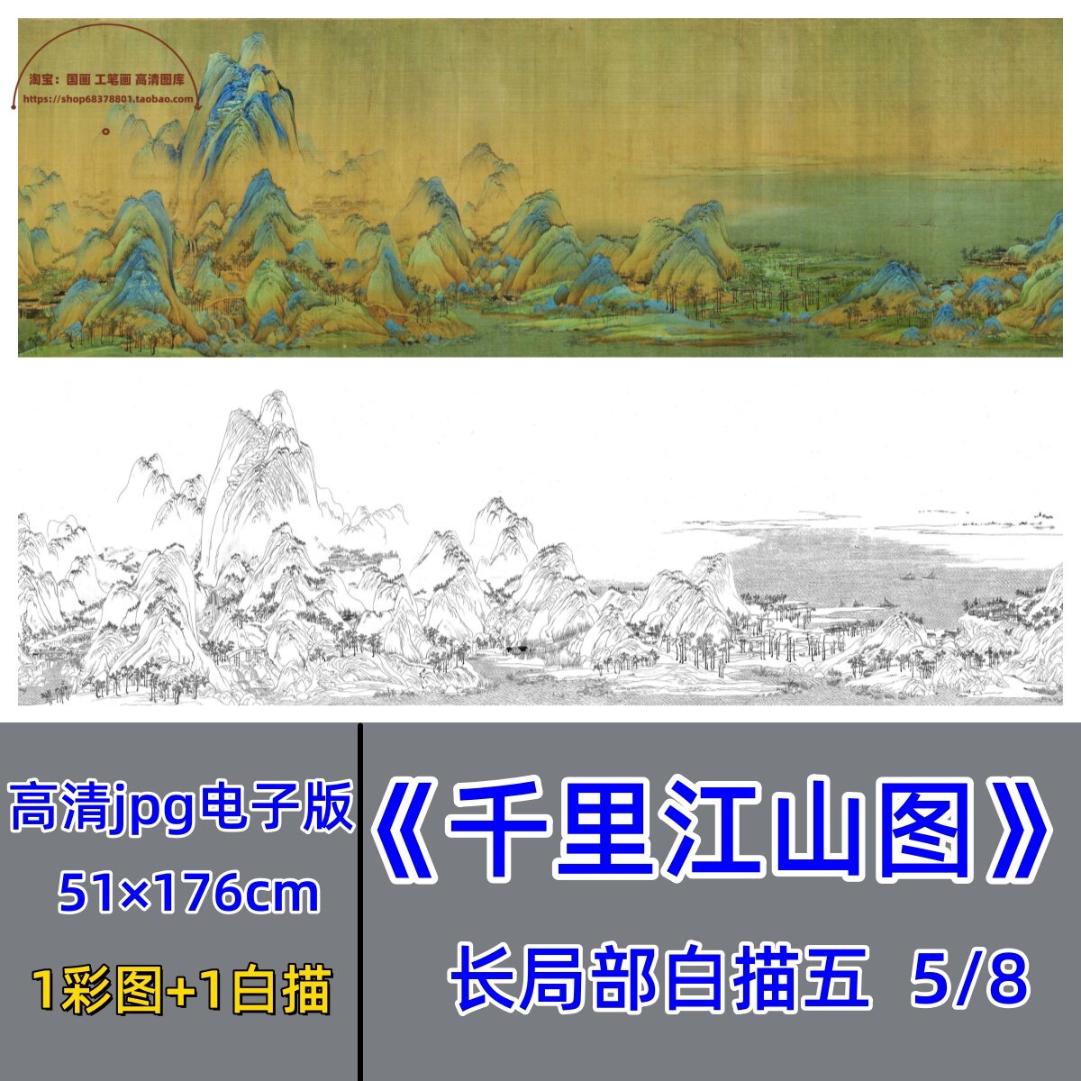 千里江山局部图白描底稿第5段/山水画勾线稿长局部分段高清电子版