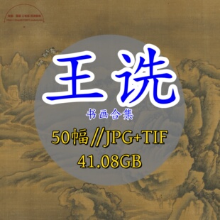 驸马王诜书画作品合集电子版/渔村小雪图烟江叠嶂图宋画山水原图
