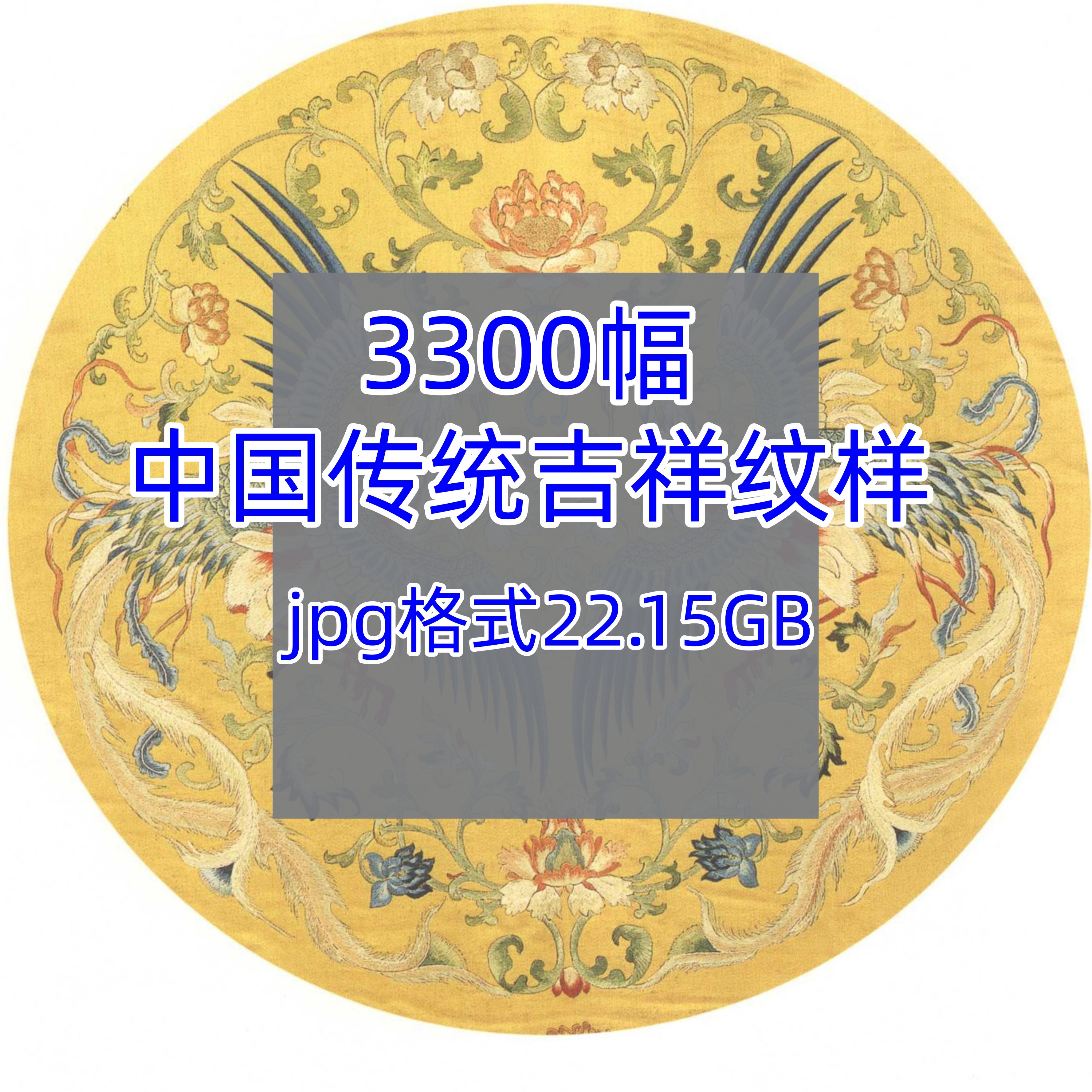 中国传统吉祥图案/珍禽瑞兽龙蟒云纹工笔画参考汉服设计素材图样