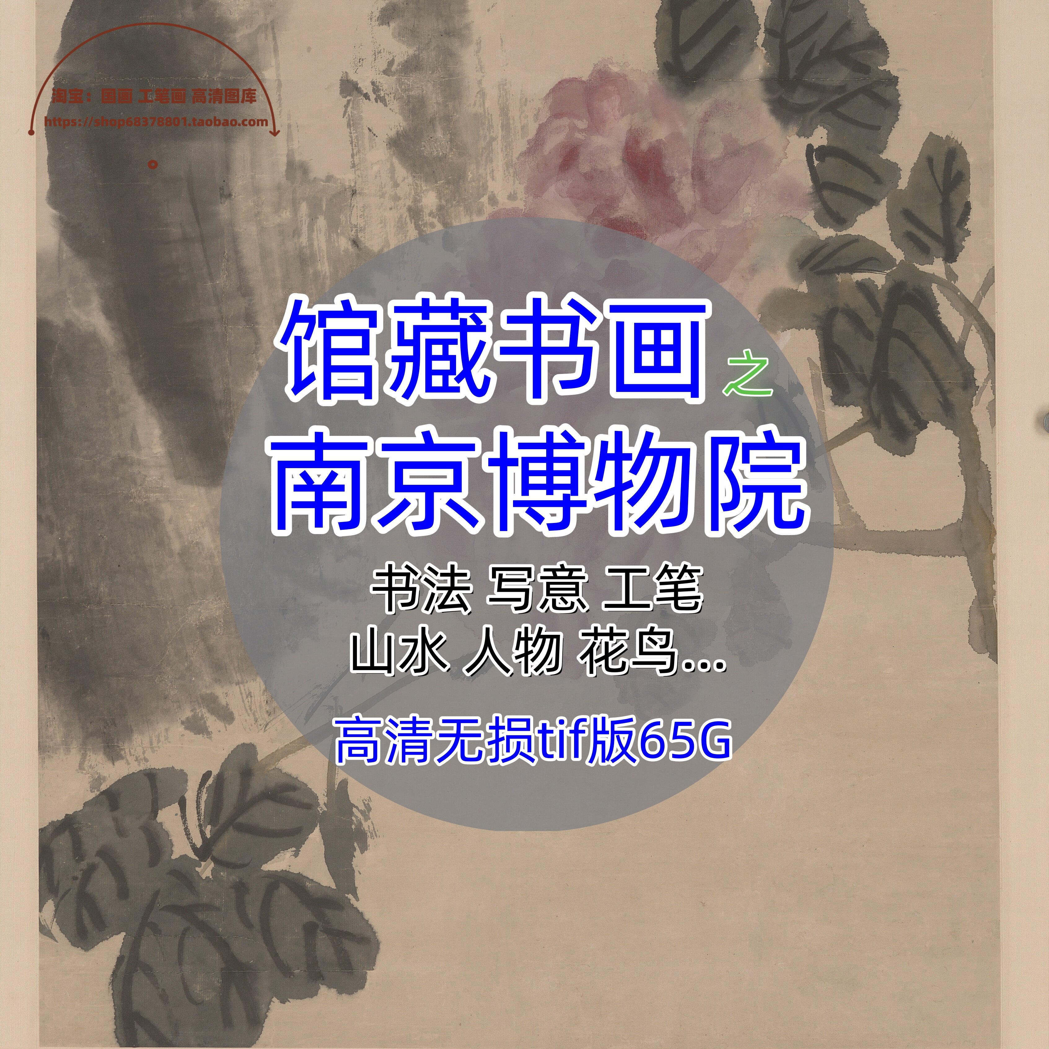 南京博物院馆藏中国画书法合集山水人物画电子版高清图片素材扫描