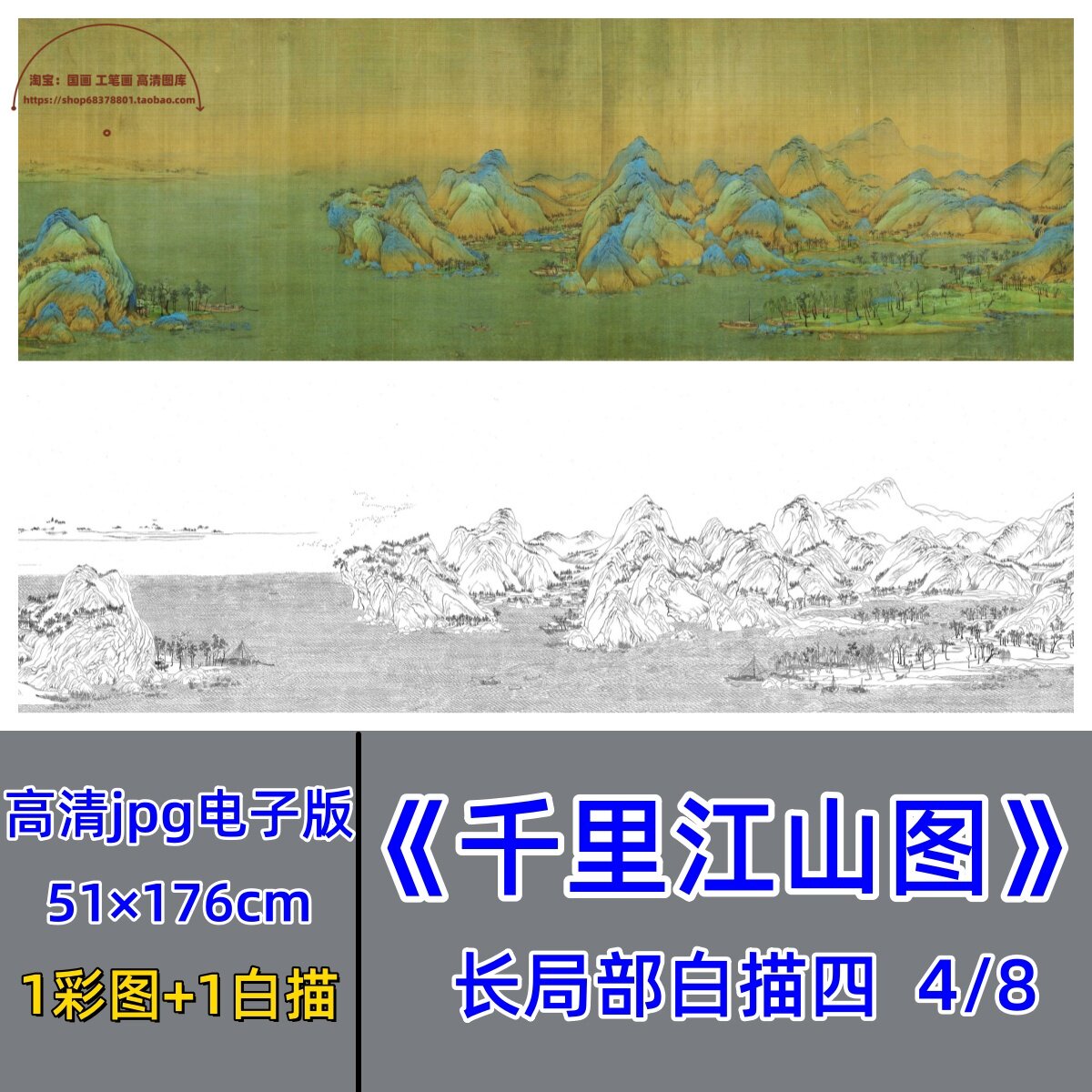 千里江山长局部白描线稿第4分段/彩图白描底稿勾线临摹打印电子版