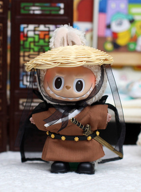 labubu拉布布娃衣古风剑客服装草帽剑客民族风17cmlabubu一二三代