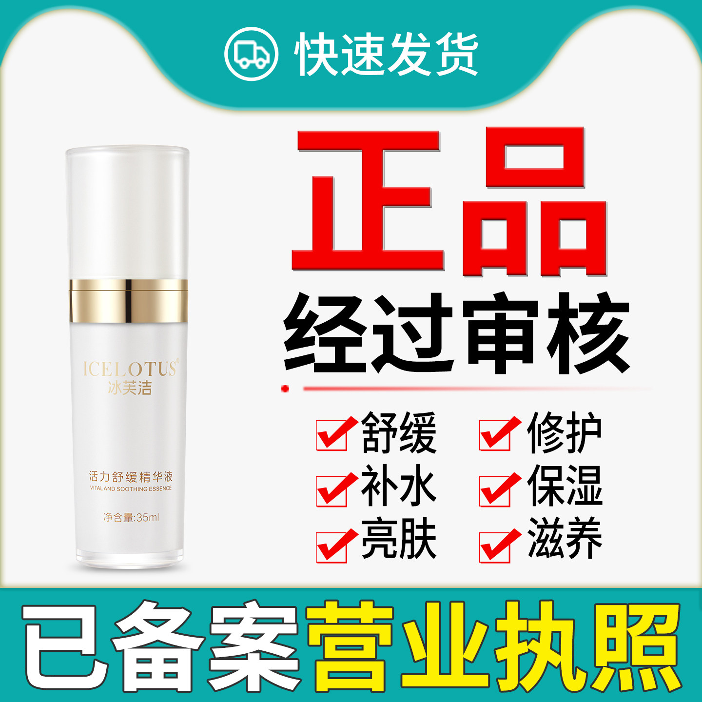 活力舒缓精华液非冰肤洁护肤品