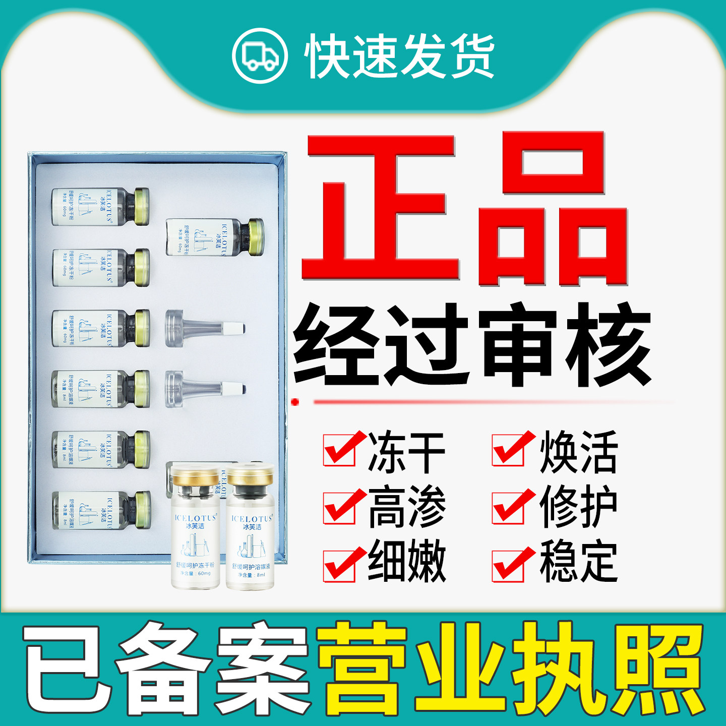 正品经过审核冰芙洁舒缓呵护组合