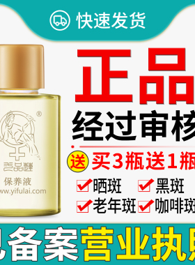 【买3瓶送1瓶◆加强型】一品莲保养液冬保夏保正品非翌芙莱旗舰店