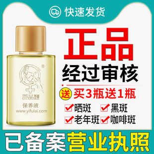 一品莲保养液冬保夏保正品 加强型 非翌芙莱旗舰店 买3瓶送1瓶