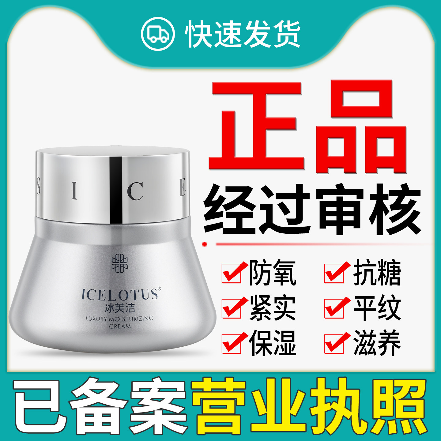 【正品已审核】冰芙洁奢润霜◆冰肤洁护肤品快速发货非官方旗舰店