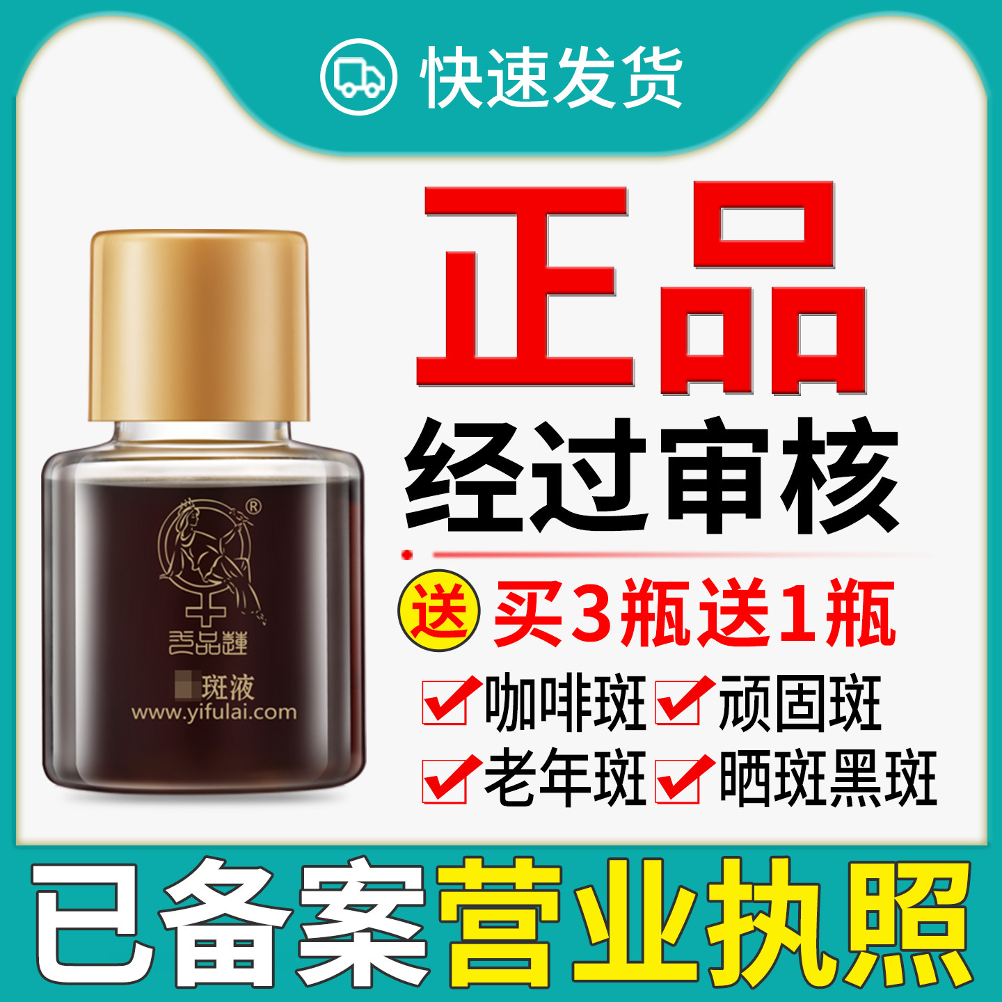 买3送1◆强力除斑一品莲祛斑液15ML加强型官方正品非翌芙莱旗舰店