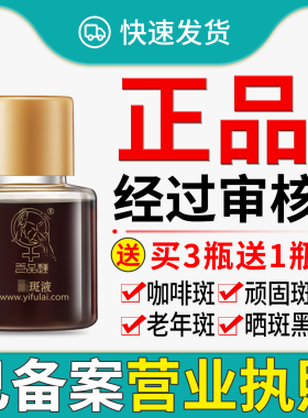 买3送1◆强力除斑一品莲祛斑液15ML加强型官方正品非翌芙莱旗舰店