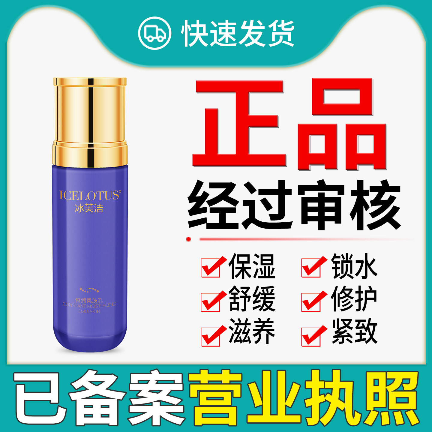 正品已审核冰芙洁恒润柔肤乳直发