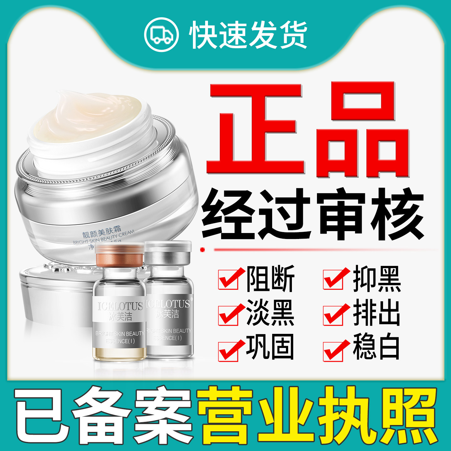冰肤洁血清白蛋白精华液