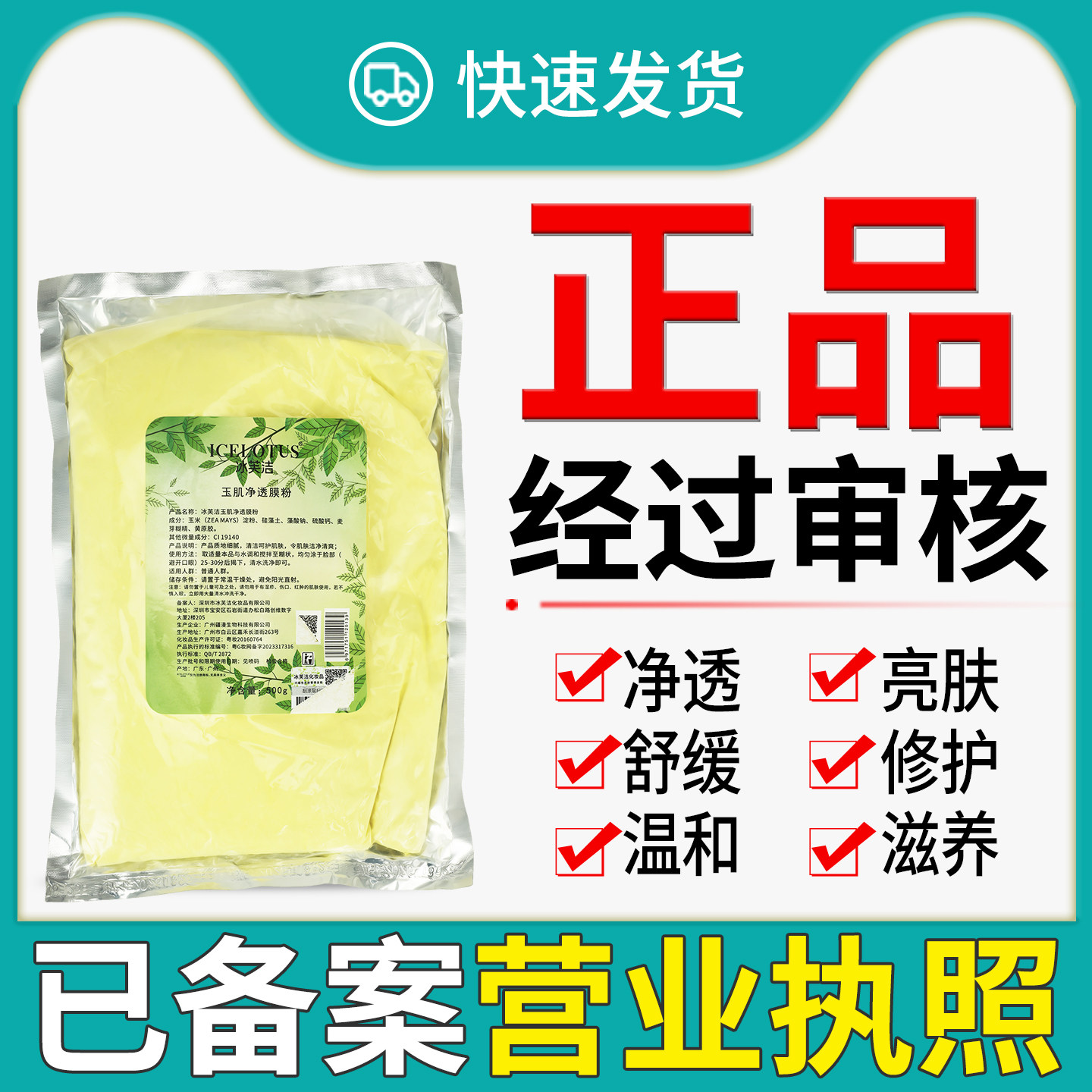 快速发货冰芙洁玉肌净透膜粉急发