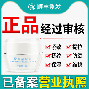 正品已审◆顺丰急发◆冰芙洁焕颜靓肤霜冰肤洁护肤品非官方旗舰店