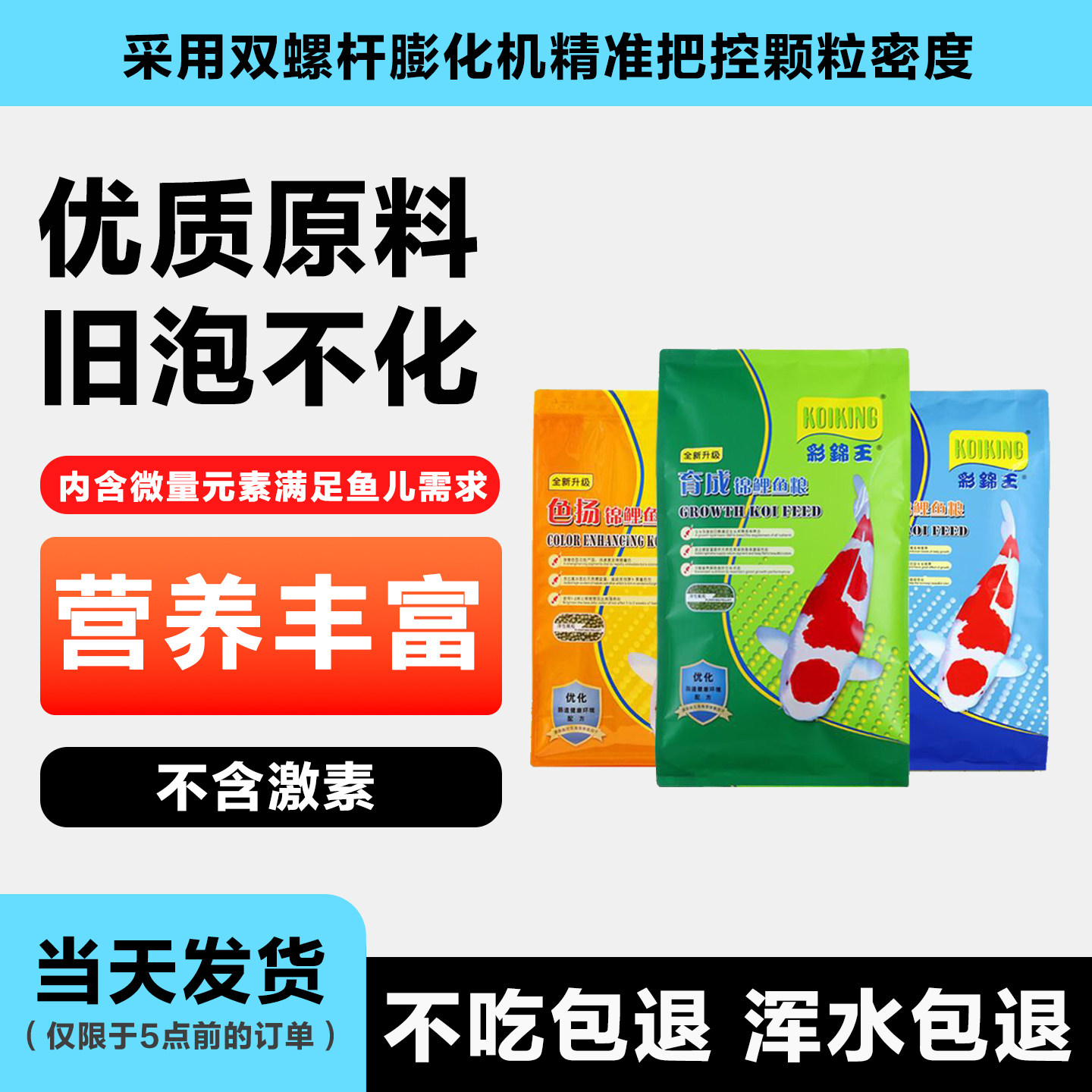 彩锦王锦鲤鱼饲料高蛋白鱼池渔场