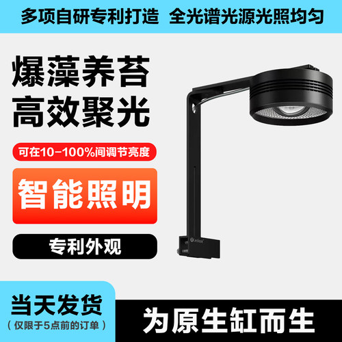 乐迪专业鱼缸灯爆藻养胎增色增艳