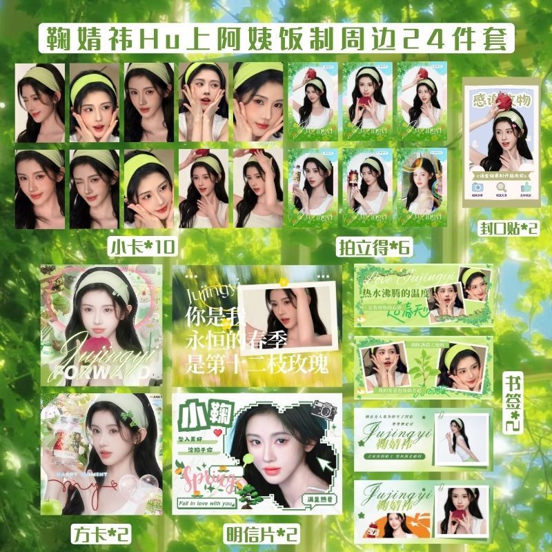 鞠婧祎沪上阿姨小卡书签