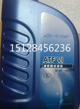 适用北汽新能源EU5EC180EC200R500EX200EX360润滑油波箱油齿轮油
