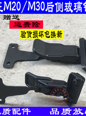 北汽威旺M20/M30306307福瑞达M50/M50S后侧窗玻璃扣玻璃开启锁扣