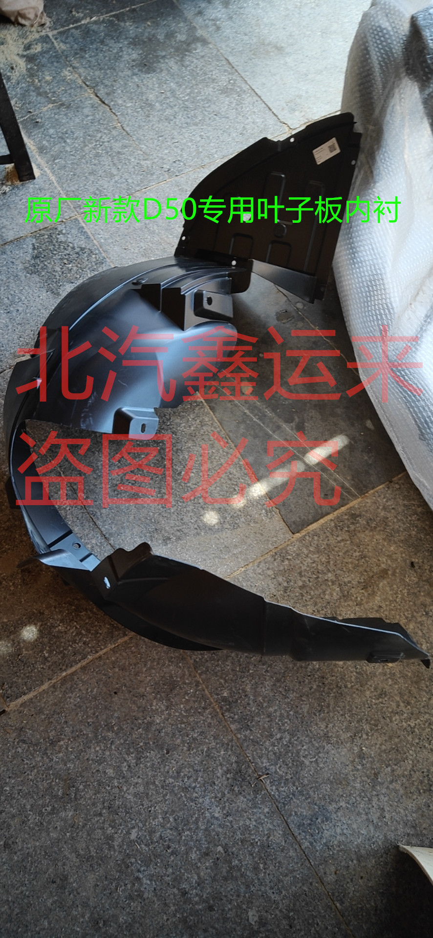 北汽绅宝D50最新款1718款叶子板内衬挡泥板轮胎挡泥瓦前轮轮罩
