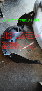 北汽绅宝D50最新款1718款叶子板内衬挡泥板轮胎挡泥瓦前轮轮罩