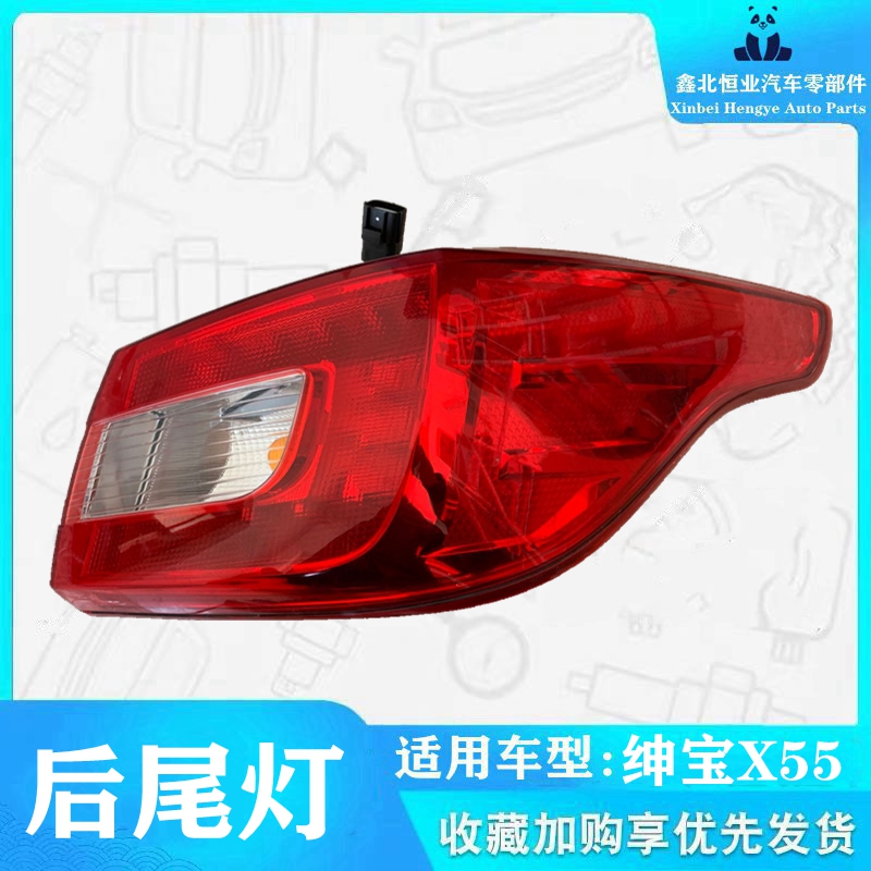 北汽绅宝X55尾灯LED刹车灯倒车灯防追尾灯总成灯罩灯壳后照灯新款