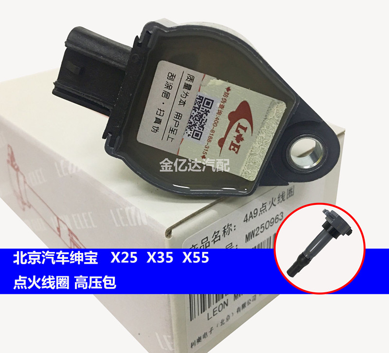 北汽绅宝X25 X35 X55 D20 D50 M50F 4A9 A151点火线圈 高压包