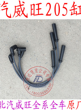 北汽威旺205306307M30发动机缸线 高压线 高压包线 高压阻尼线