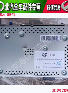 北京汽车 北汽 BJ40PLUS BJ40P BJ40主机模块主机盒 主机电脑模块