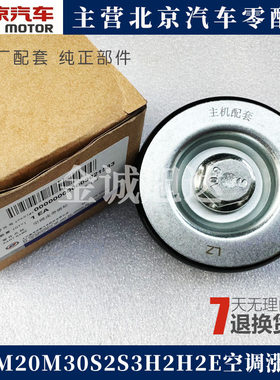 北汽威旺M20/M30幻速S2/S3/H2/H2E空调涨紧轮空调皮带轮正厂配件