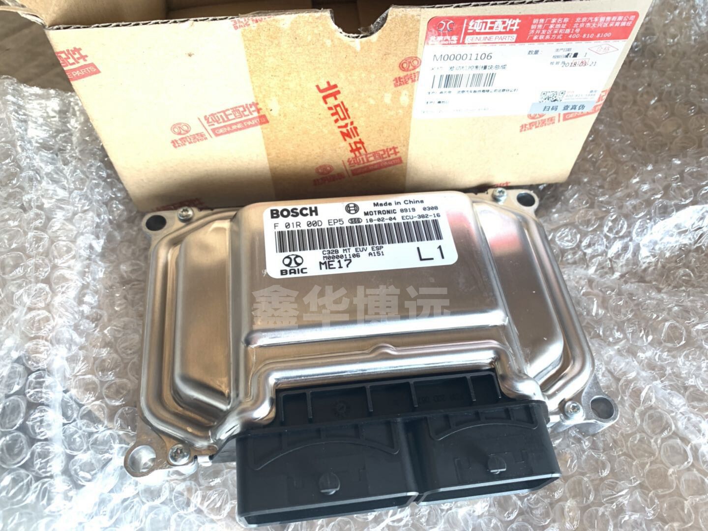 北京汽车北汽绅宝D50X25X35X55X65D70BJ40BJ20电脑版发动机电脑