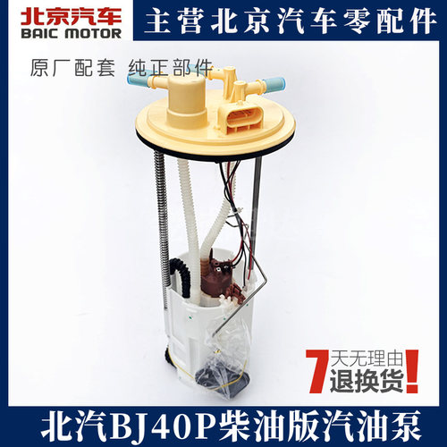 北汽北京B40 BJ40 BJ40LBJ40PLUS汽油泵 汽油浮子 油箱浮子传感器