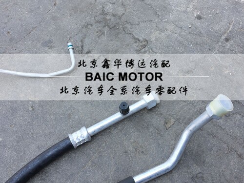 北京汽车e系列配件北汽E130E150绅宝D20空调管空调高低压管