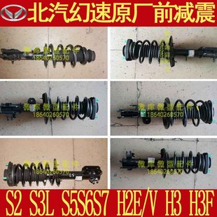 北汽幻速S2S3L S5S6S7 H2E/V H3F原厂S3L前减震器避震器总成