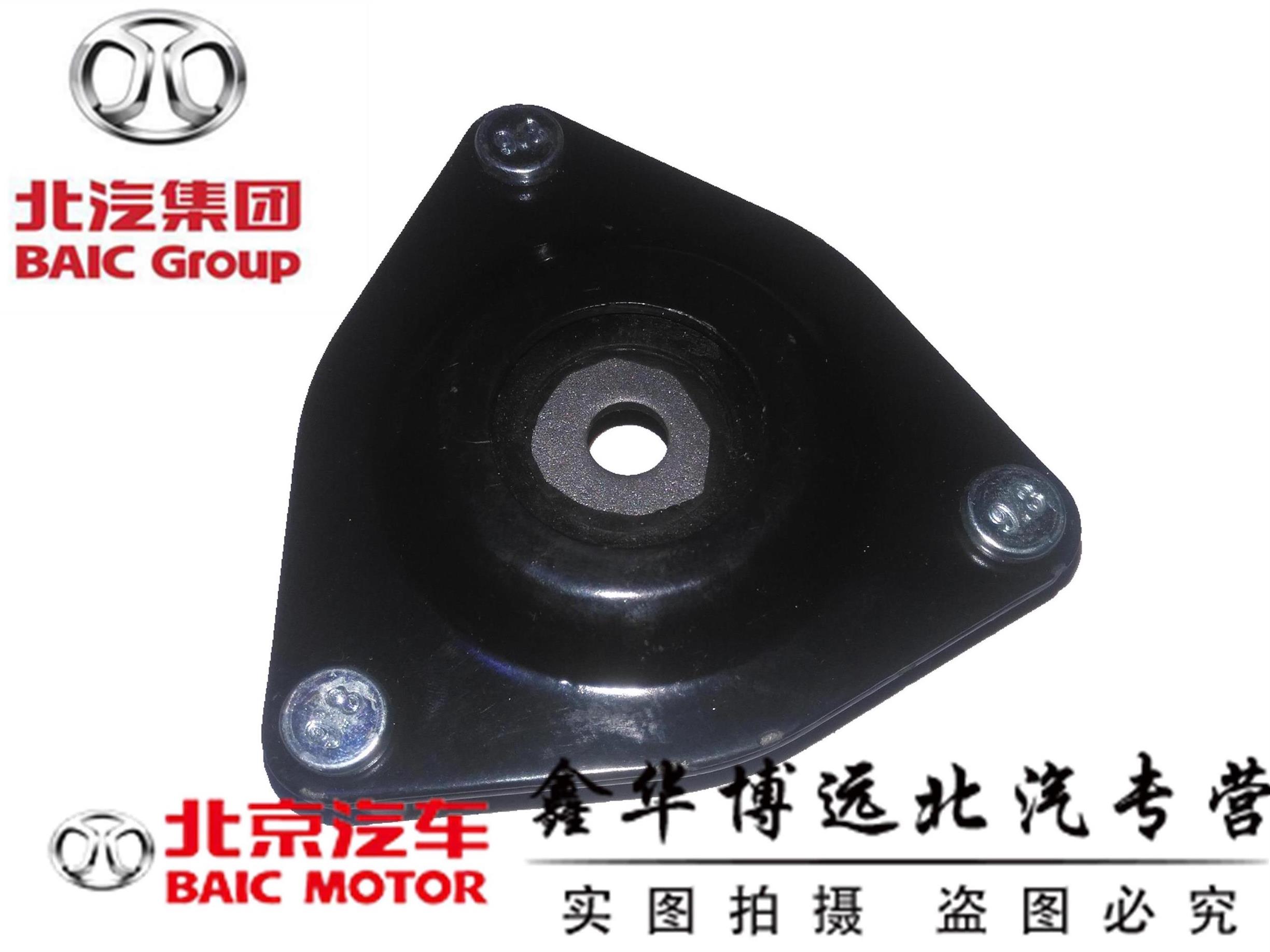 北京汽车北汽绅宝X65威旺S50BJ20前减震器螺旋弹簧上座上盖铁座