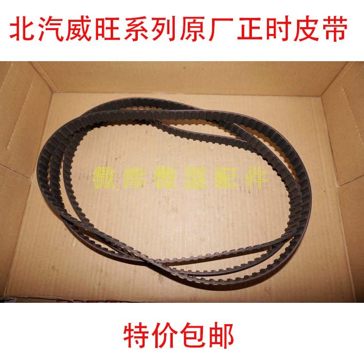 北汽威旺205 206 306 307M20M30S M35原厂发动机齿正时 时规 皮带,自行车/骑行装备/零配件,前叉/避震装置,淘宝优惠券,粉丝福利购,淘宝优惠卷