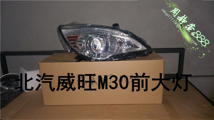 北汽威旺M30DM30M35前大灯总成前照明灯前组合大灯总成原装品质