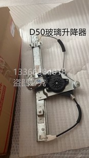 北汽绅宝D50玻璃升降器电动摇窗机前后门玻璃电动升降原厂包邮