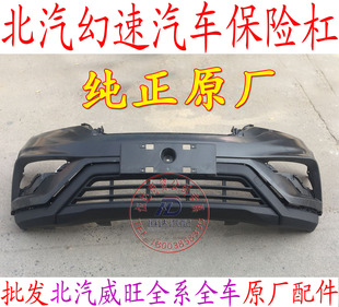 北汽幻速H3 H3F 前杠前护杠前保险杠后杠后保险杠原厂配件