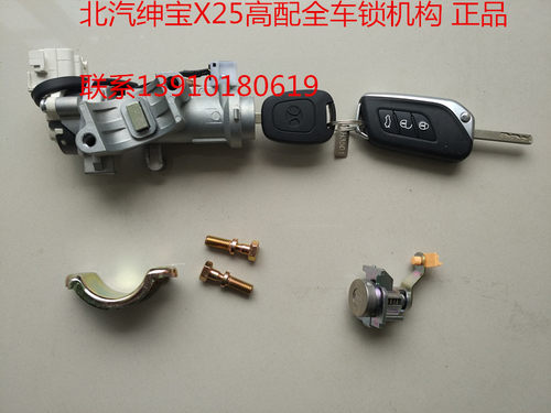北汽绅宝X25高配全车锁 全车锁机构 带中控锁