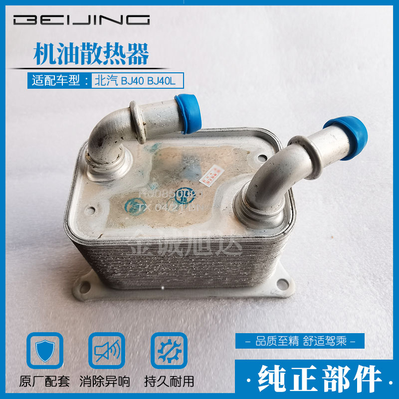 适配北京汽车北汽bj40l变速箱机油冷却器 机油散热器 包邮