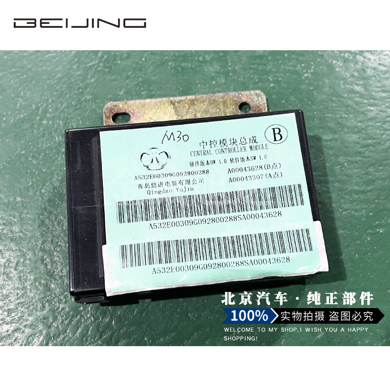 北汽威旺m20m30幻速中控模块