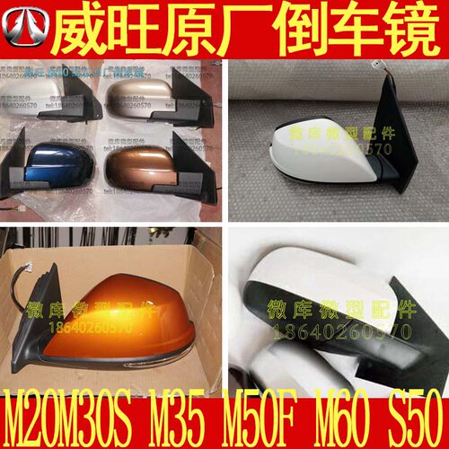 北汽威旺银翔M20M30S M35M50F电动手动S50原厂倒车镜后视镜反光镜