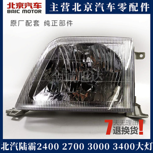 北汽陆霸路霸2400 2700 3000 3400大灯前照灯前大灯远光灯