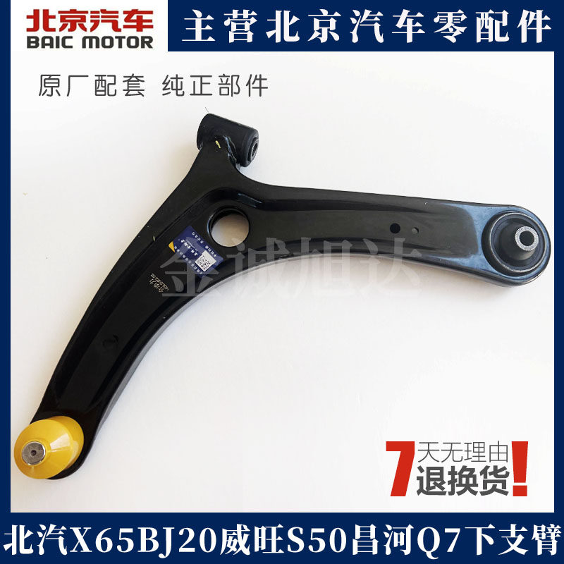 北京汽车北汽绅宝X65S50BJ20Q7下悬挂摆臂下支臂下摆臂三角臂总成