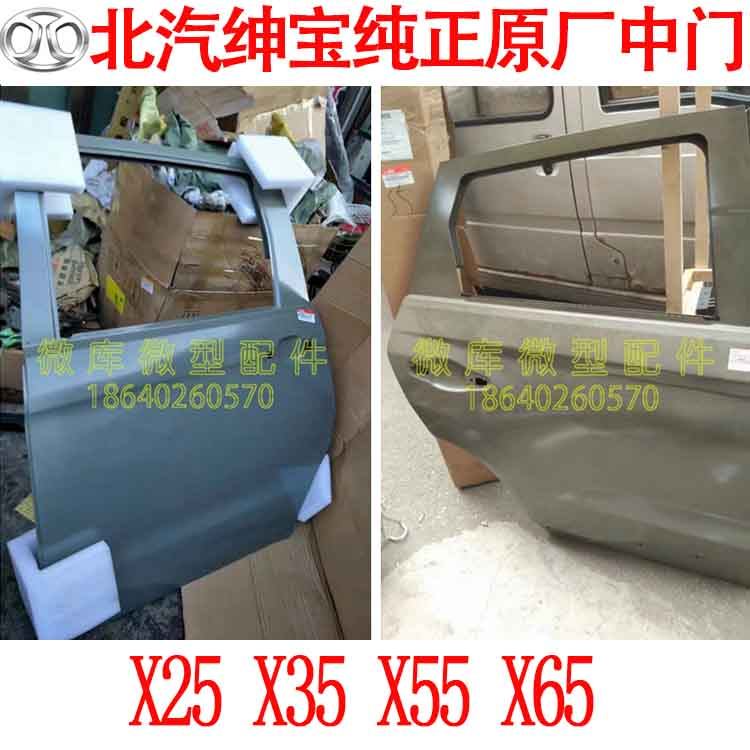 北汽绅宝X25X35X55X65昌河福瑞达M50S原厂中车门后门后车门总成,五金/工具,千斤顶,淘宝优惠券,粉丝福利购,淘宝优惠卷