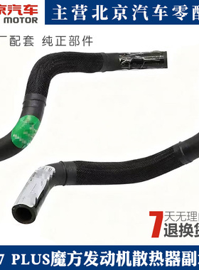 适用于北汽X7 新X7 PLUS魔方发动机散热器副水壶膨胀罐出水下水管