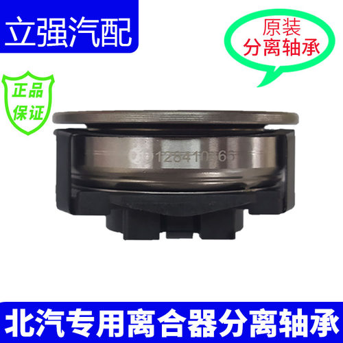 北汽昌河M50F  Q25 Q35 A6柴潍英致G3 737 727 G5离合分离轴承