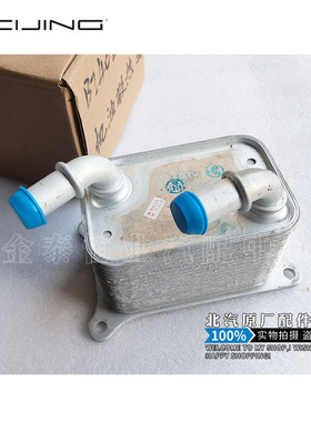 北京汽车BJ40L B40L BJ40PLUS BJ80机油散热器冷却器