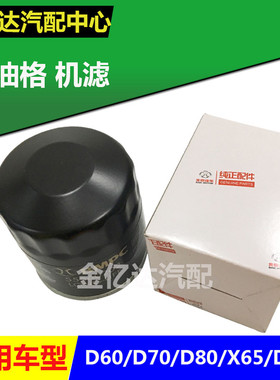 北汽绅宝D60 D70 C70 D280 X65 D280 CC机滤机油滤清器机油格